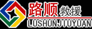 南京道路救援