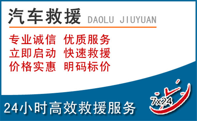 南京汽车救援