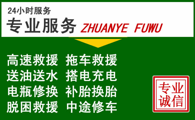 南京附近汽车道路救援 南京附近汽车道路救援