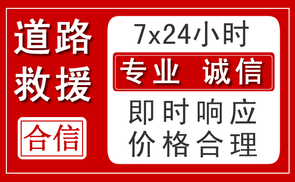 南京新能源汽车救援